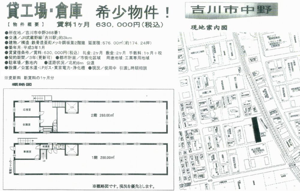 吉川市中野368 1 吉川 の貸倉庫 貸工場 賃貸土地 物件詳細 不動産i Land